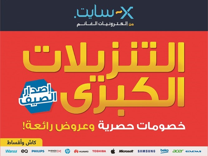 X-سايت تطلق إصدار الصيف من حملة التنزيلات الكبرى مع خصومات تصل إلى 70%