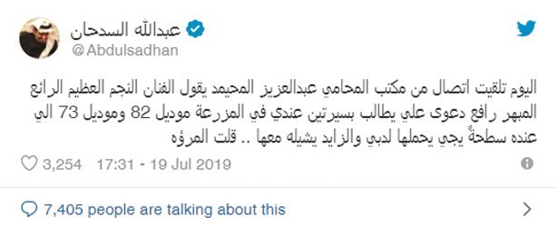تغريدة عبدالله السدحان على تويتر﻿