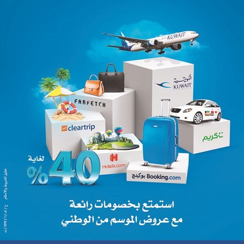 «الوطني» يقدم لعملائه خصومات رائعة تصل إلى 40% على حجوزات الطيران والفنادق والسيارات