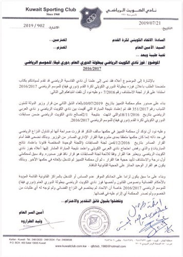 كتاب نادي الكويت الموجه لاتحاد الكرة ﻿