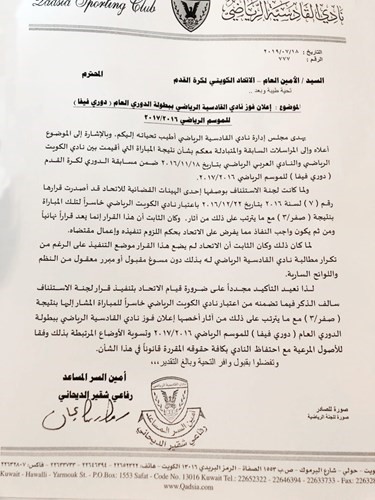 صورة لخطاب القادسية الموجه لاتحاد الكرة﻿