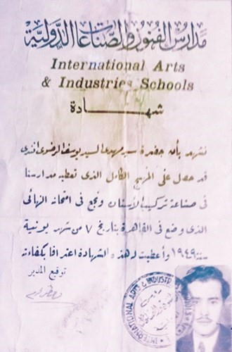 شهادة سيد مهدي الرضوي من مدارس الفنون والصناعات الدولية  ﻿﻿في مصر عام 1949 ﻿