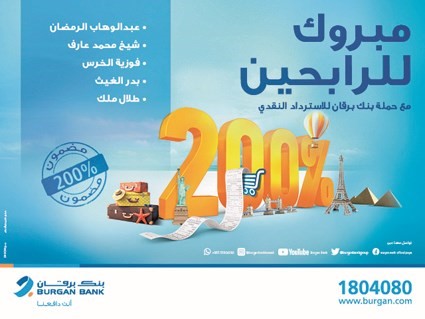 «برقان» يتوّج الدفعة الأولى من فائزي حملته الصيفية «تسوق واربح 200% من قيمة مشترياتك»