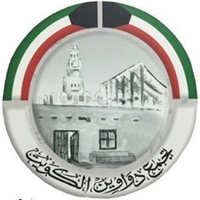 تجمع دواوين الكويت﻿