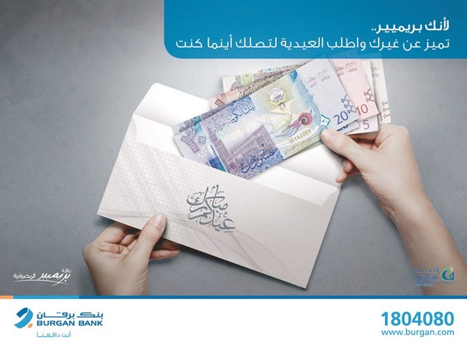 «برقان» يقدم خدمة توصيل العيادي لعملاء «بريميير» مجاناً