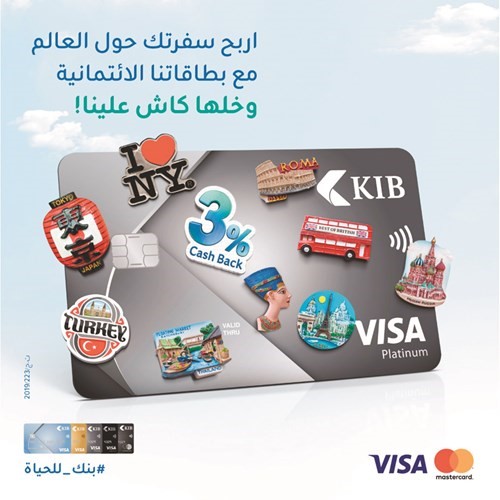 «KIB» يُطلق حملة «اربح سفرتك حول العالم مع بطاقاتنا الائتمانية وخلها كاش علينا»