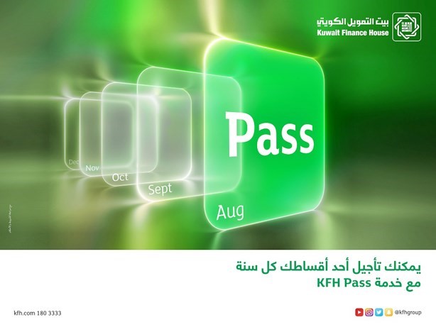 «بيتك» يُطلق خدمة KFH Pass «أجّل قسطك حسب احتياجك»