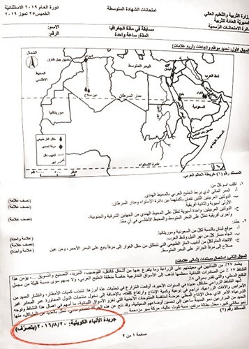  ﻿ورقة اختبار الجغرافيا﻿