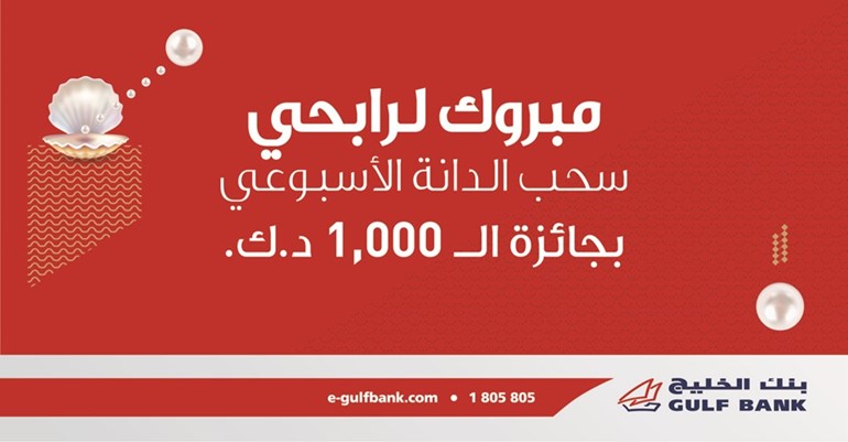 «الخليج» يعلن الفائزين بسحب «الدانة» الأسبوعي