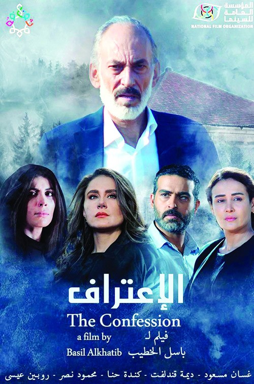 بوستر فيلم "الاعتراف"