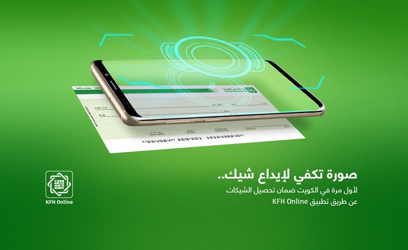 «بيتك»: إيداع الشيك عبر الموبايل أصبح أسهل وأسرع وأكثر أماناً