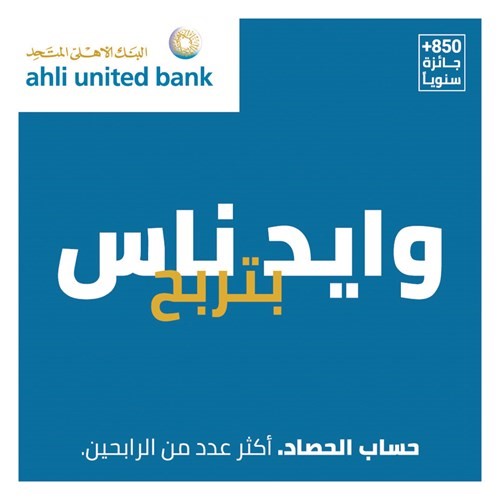 «المتحد» يعلن الفائز بـ 100 ألف دينار جائزة السحب الشهري من «الحصاد الإسلامي»