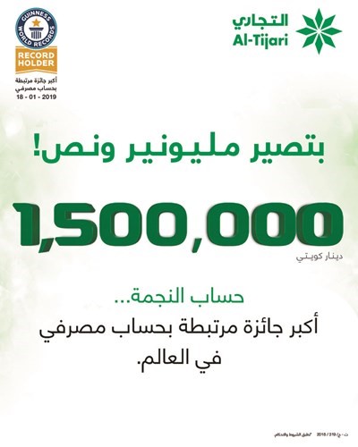 «التجاري» يعلن الفائزين في سحبي «النجمة» الأسبوعي والشهري وحملة «راتبك وفوقه كاش»