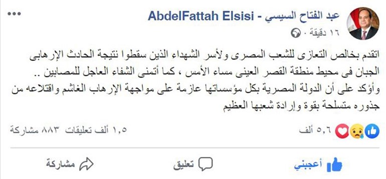 تغريدة الرئيس عبدالفتاح السيسي التي عزى فيها الشعب المصري في شهداء ومصابي الحادث الإرهابي ﻿