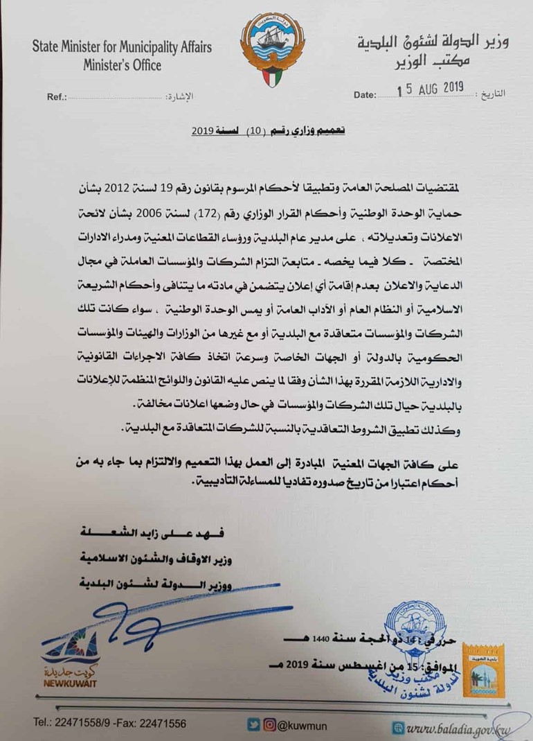 الشعلة : اتخاذ الإجراءات بحق شركات الإعلانات المخالفة للاداب العامة على الطرق
