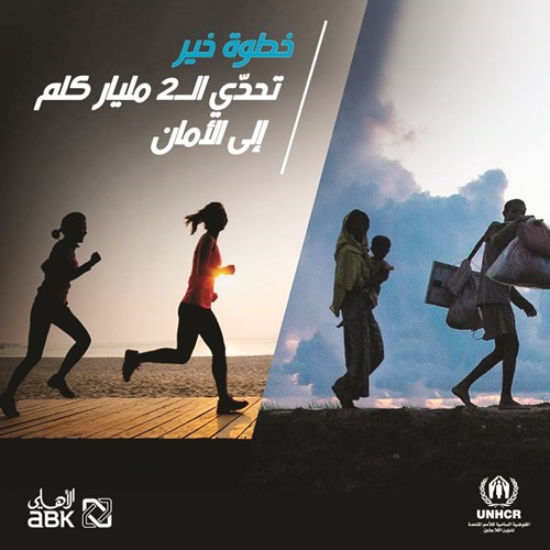 الحملة تستهدف دعم اللاجئين في كل بقاع العالم﻿