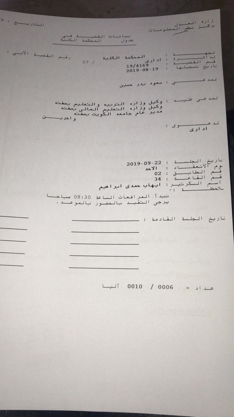 مستقلة الادارية ترفع دعوى قضائية لمنع الانتقال إلى مدينة صباح السالم الجامعية
