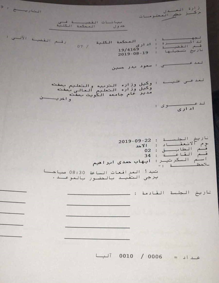 "مستقلة العلوم الإدارية" ترفع دعوى لوقف الانتقال إلى صباح السالم الجامعية