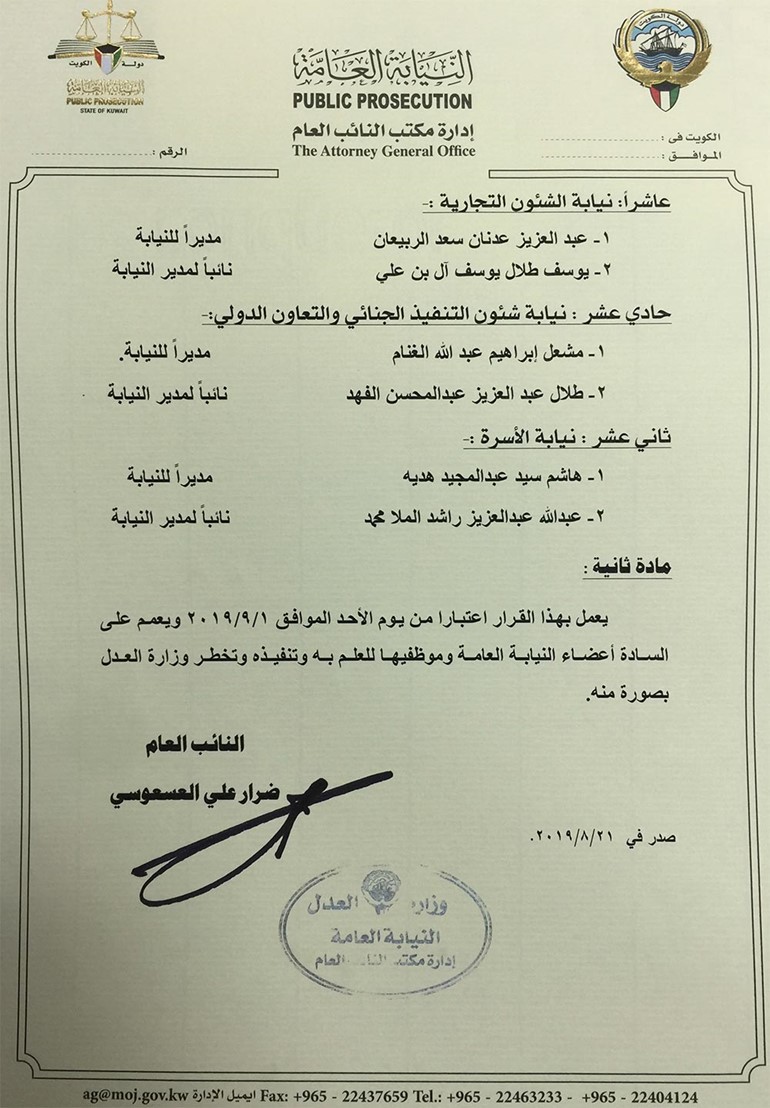 النائب العام يصدر قراراً بتعيين مديري ونواب النيابات