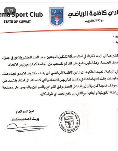 كاظمة يوضح سبب اعتراضه على عمومية «الطائرة»