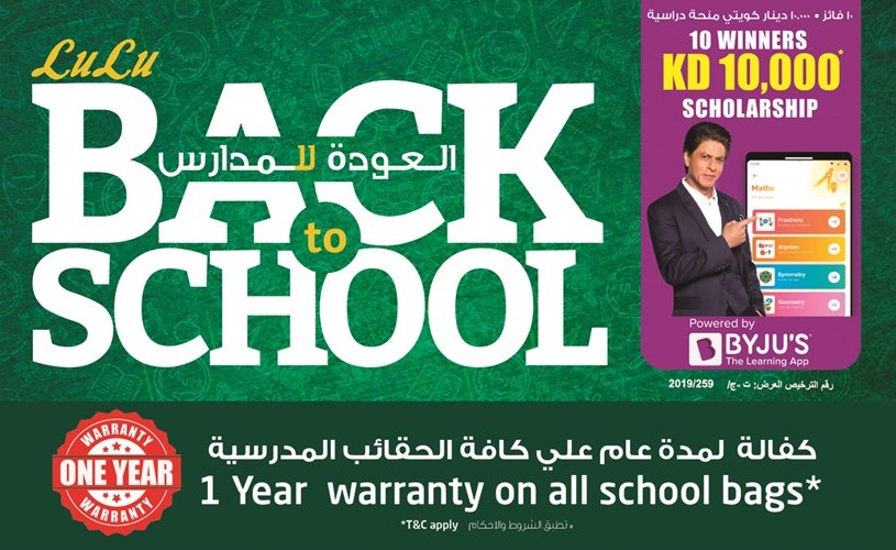 لولو هايبر ماركت تطلق حملة «العودة إلى المدرسة»