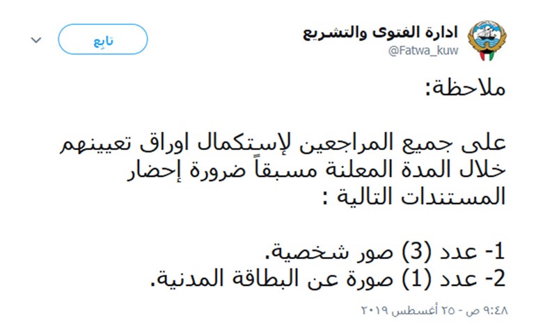 «الفتوى والتشريع» تدعو المقبولين بوظيفة «محام ب» للمراجعة الثلاثاء لاستكمال إجراءات التعيين