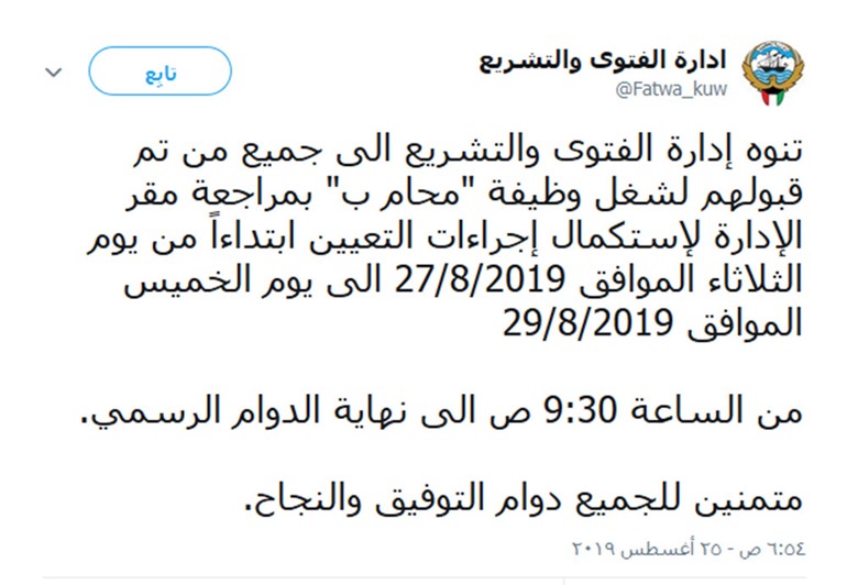 «الفتوى والتشريع» تدعو المقبولين بوظيفة «محام ب» للمراجعة الثلاثاء لاستكمال إجراءات التعيين