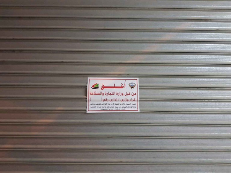التجارة تغلق 5 محال مخالفة لطبيعة الترخيص