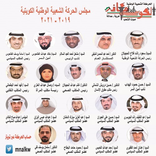 مجلس الحركة الشعبية﻿