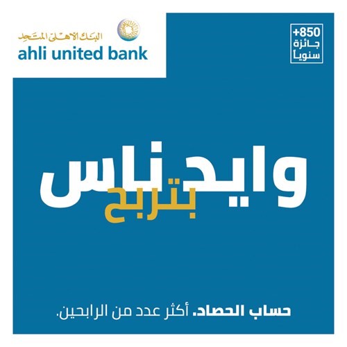«المتحد» يتوج الرابح في سحب «الحصاد الإسلامي»