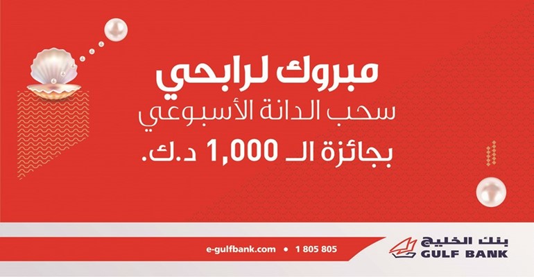«الخليج» يجري سحب الدانة الأسبوعي ويعلن الفائزين الخمسة