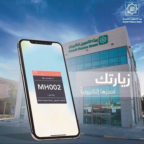 «بيتك»: إقبال من العملاء على خدمة Skiplino لحجز المواعيد إلكترونياً