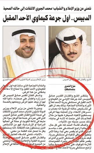 صورة زنكوغرافية للخبر الذي نشرته الأنباء﻿