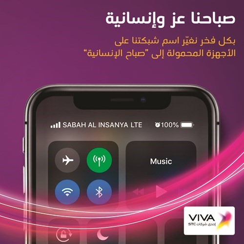 VIVA تسمي شبكتها «SABAH AL INSANYA»
