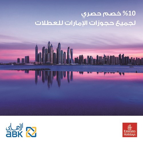 «الإمارات للعطلات» تقدم عرضاً حصرياً لعملاء «الأهلي» على برامج السفر والإقامة الفندقية