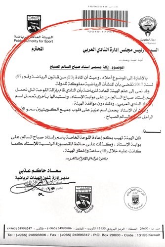 «أزمة بلا أزمة» بين الهيئة والعربي!
