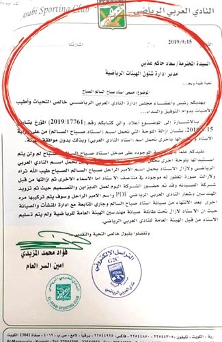  ورد النادي العربي عليه﻿