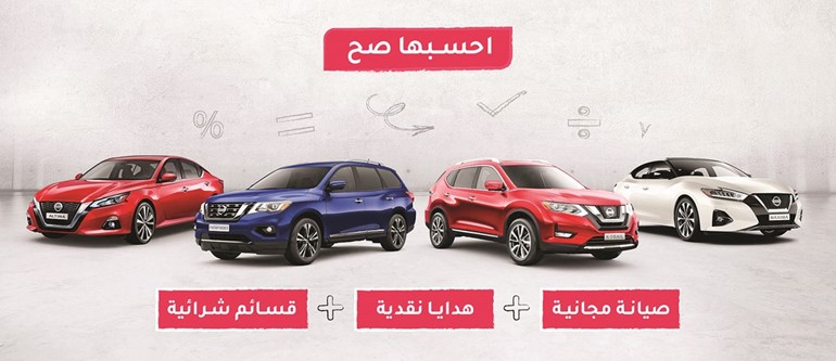 «نيسان البابطين» تطلق أحدث عروضها الخاصة بموسم العودة إلى المدارس على مجموعة من موديلاتها