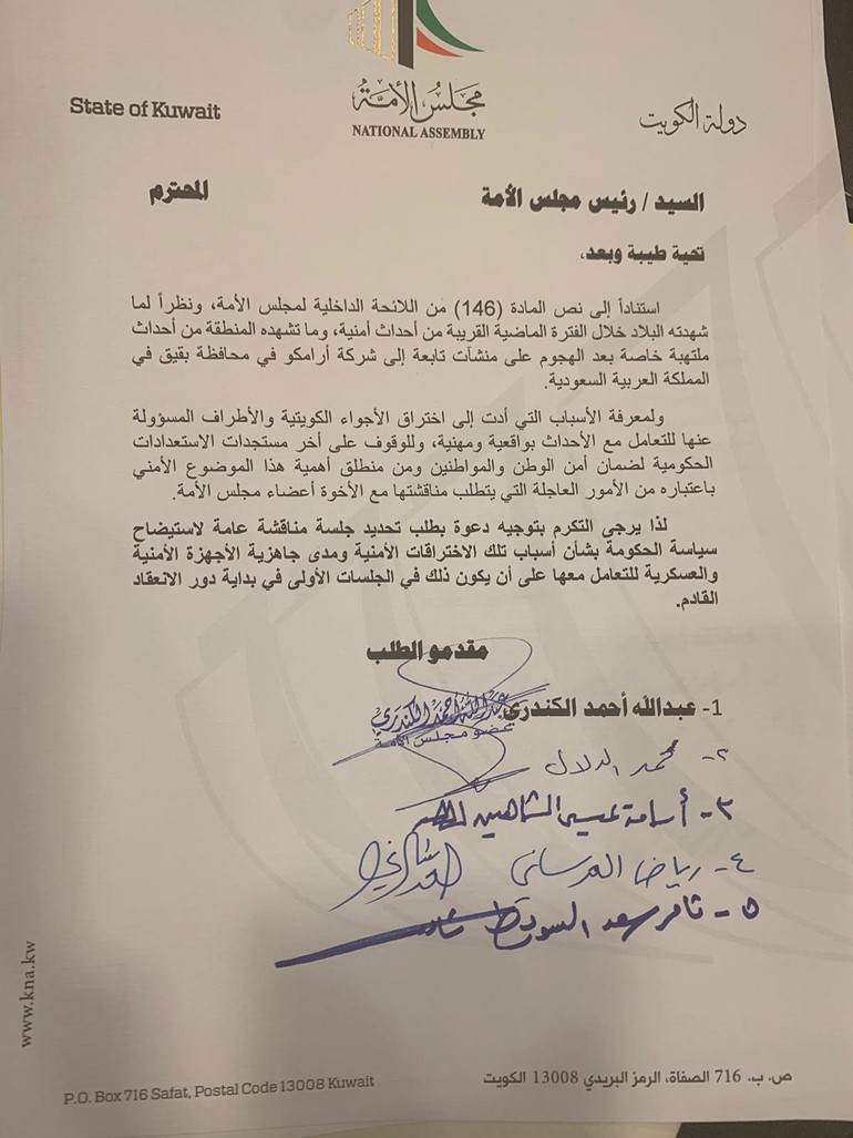 نص طلب النواب بشأن تحديد جلسة خاصة لمعرفة أسباب خرق الأجواء في البلاد 