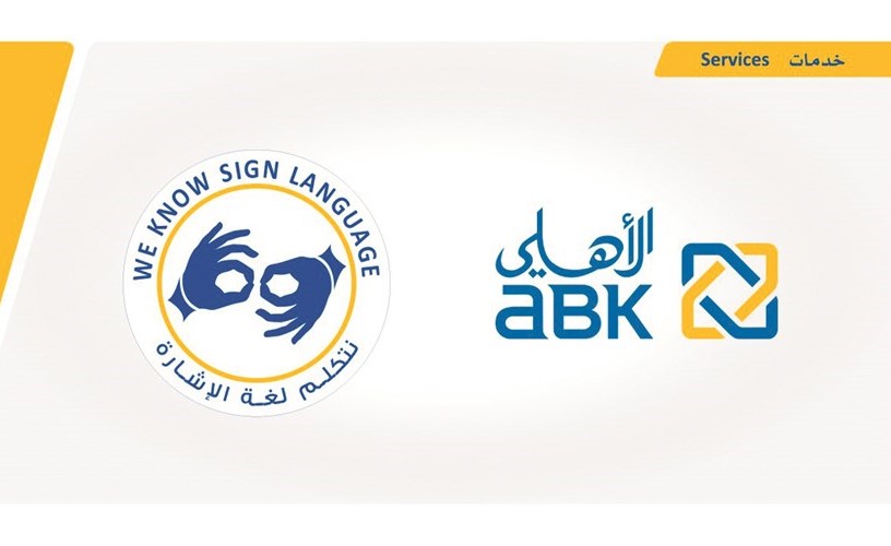 «الأهلي الكويتي» يحتفل باليوم الدولي للغات الإشارة