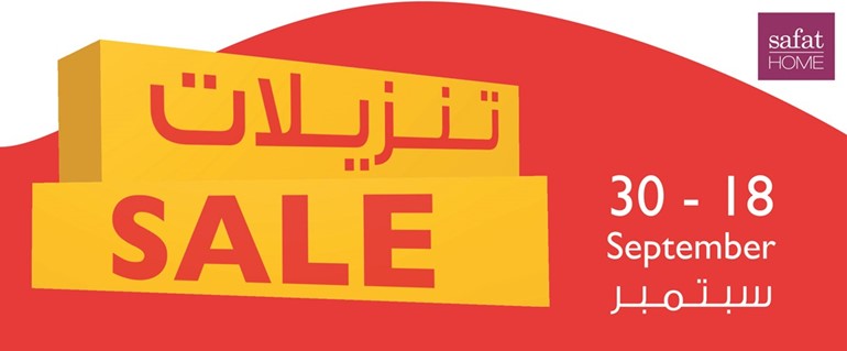 «صفاة هوم» تطلق حملة تنزيلات كبرى بخصومات تصل لـ 70% لغاية 30 الجاري