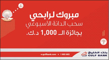 «الخليج» يعلن الفائزين بسحب «الدانة» الأسبوعي