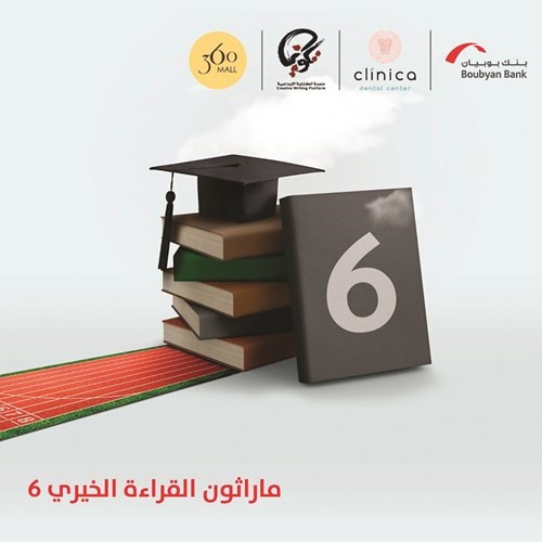 شعار الماراثون السادس﻿