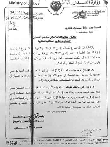 صورة من قرار العدل﻿