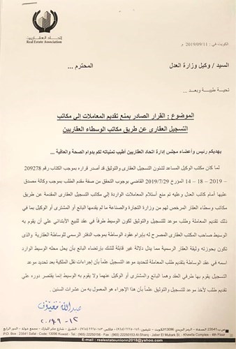 الكتاب الموجه من قبل اتحاد العقاريين﻿