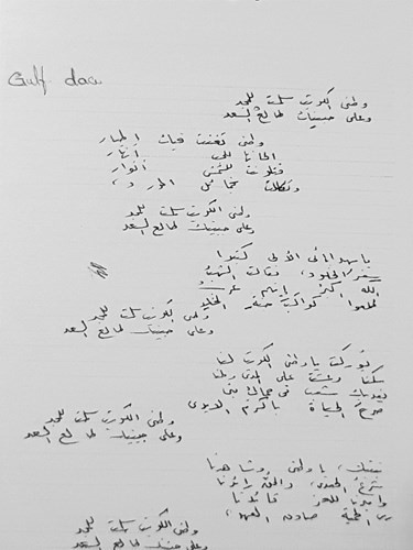 نص النشيد الوطني الكويتي بخط الشاعر احمد العدواني في عهد الشيخ جابر الاحمد	﻿