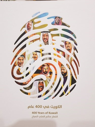 غلاف كتاب (الكويت في 400 عام)	﻿