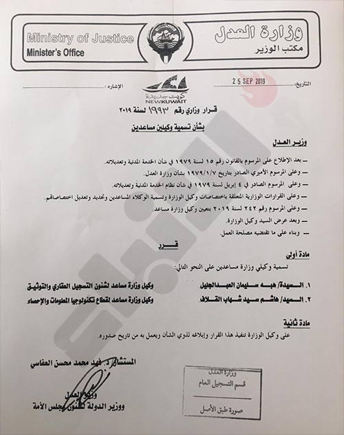 كما انفردت "الأنباء" ..العفاسي يجري تدويراً في "العدل"