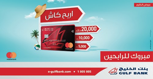 «الخليج» يعلن الفائزين في حملته الصيفية للربح النقدي