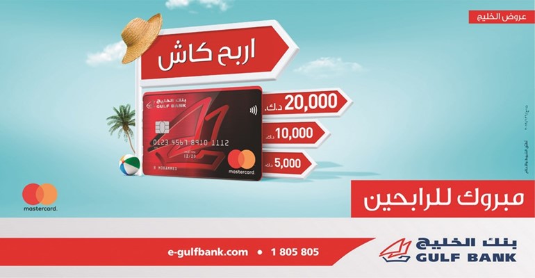 «الخليج» يعلن فائزي حملته الصيفية للربح النقدي